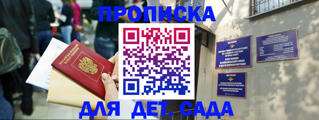 прописка ребенка в Мантурово