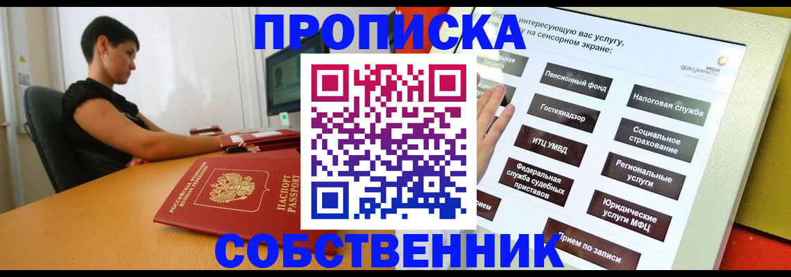 прописка для кредита в Мантурово